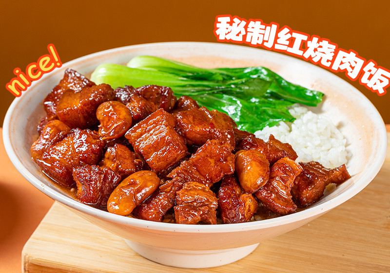 秘制红烧肉饭
