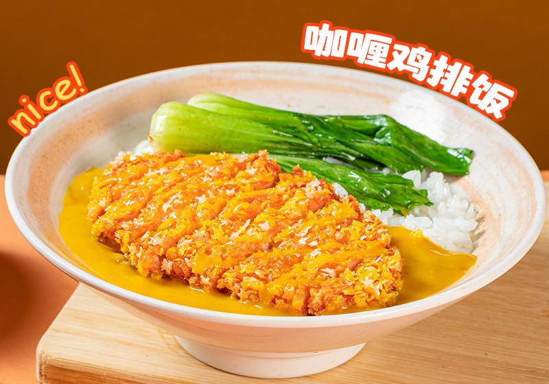咖喱鸡排饭