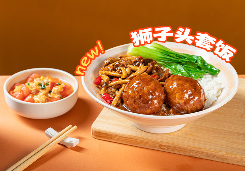 菌香肉沫拼狮子头套餐