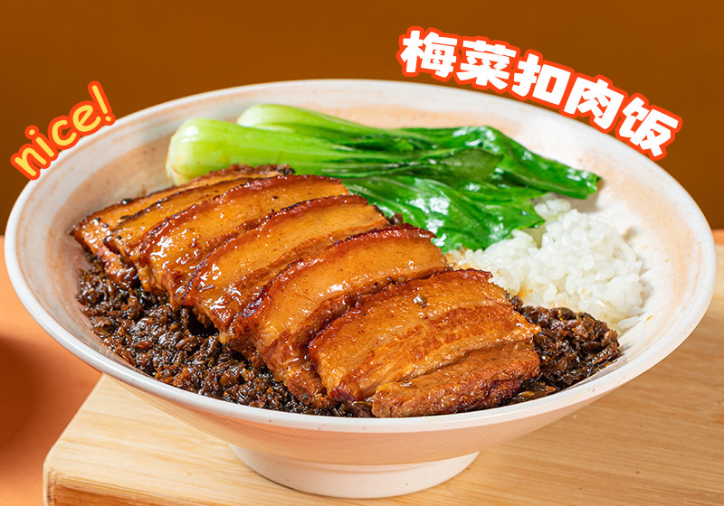 梅菜扣肉